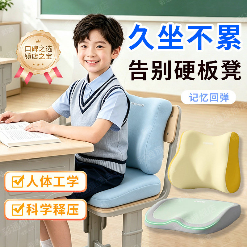 【科学释压】记忆棉坐垫学生教室