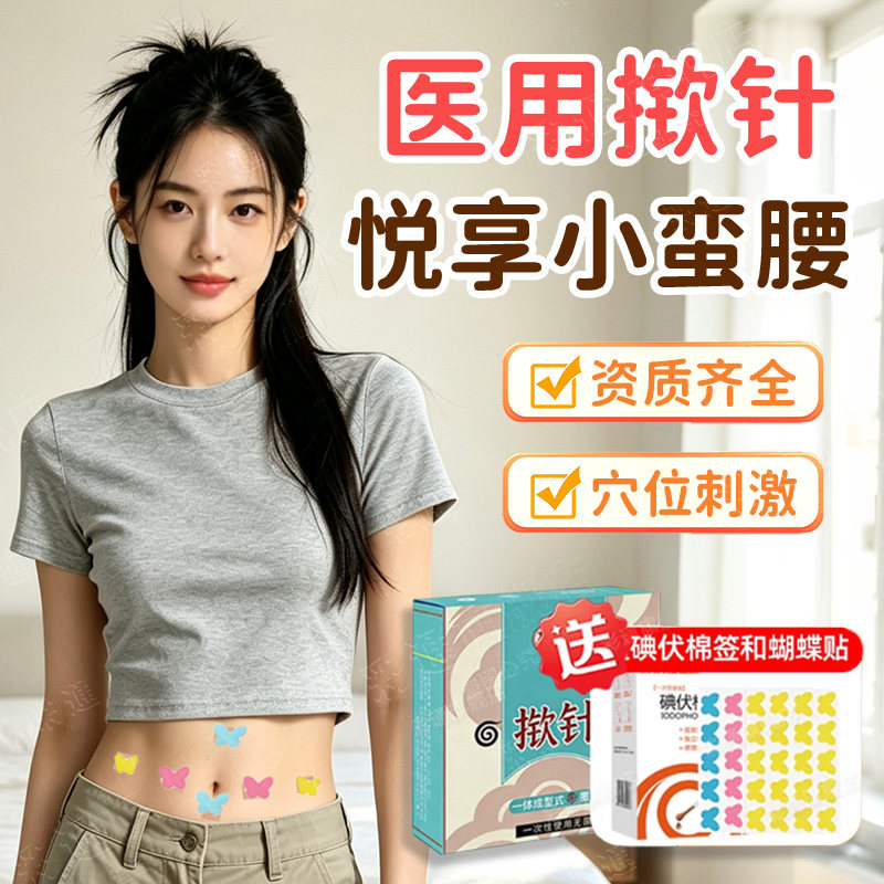 【中式调理】腹部医用揿针穴位贴