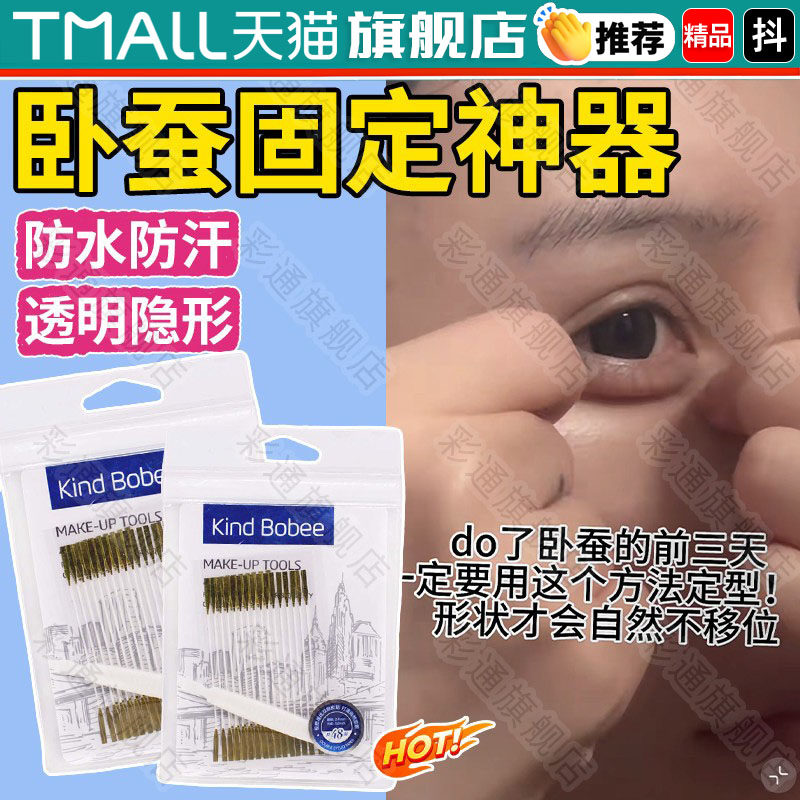 卧蚕固定贴纤维条卧蚕辅助器双眼皮贴眼袋贴稳定神器拉线透明款bl