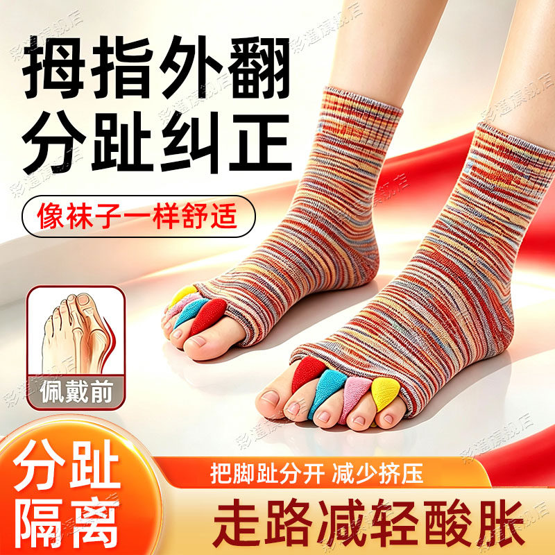 【五指分离】五指袜拇指外翻男女