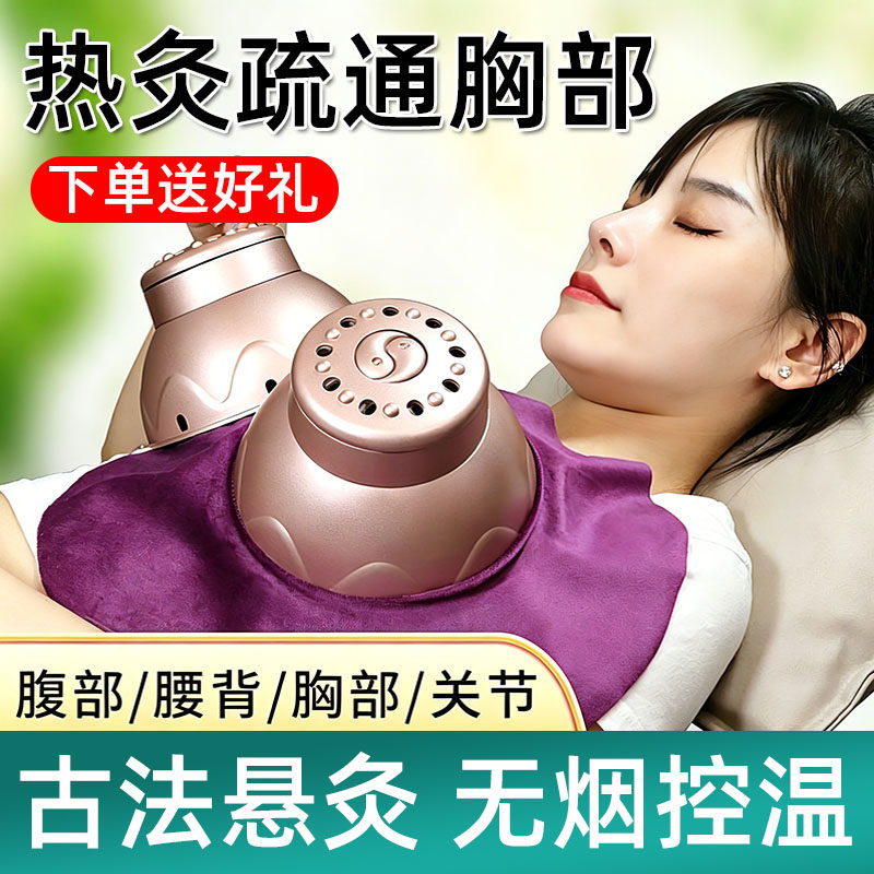 【疏通乳腺】胸部艾灸热敷理疗仪