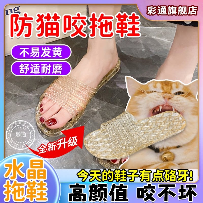 猫咪不爱咬的水晶拖鞋女士居家图片