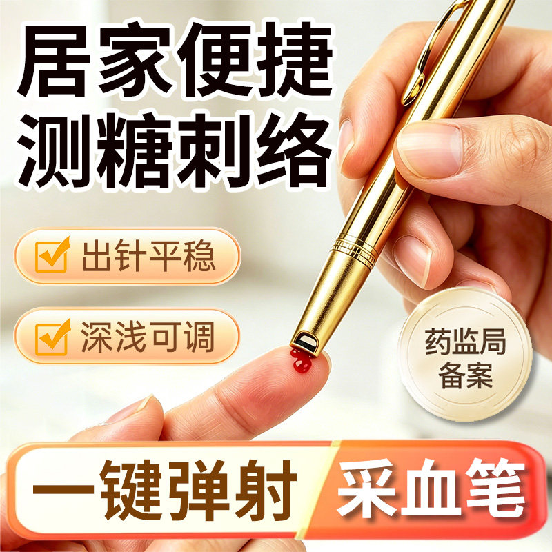 【医院同款】采血笔放血拔罐刺血