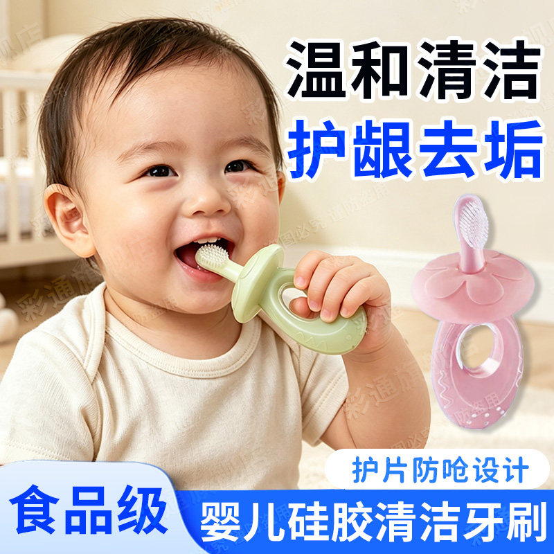 【育婴师推荐】硅胶婴儿牙刷洁牙