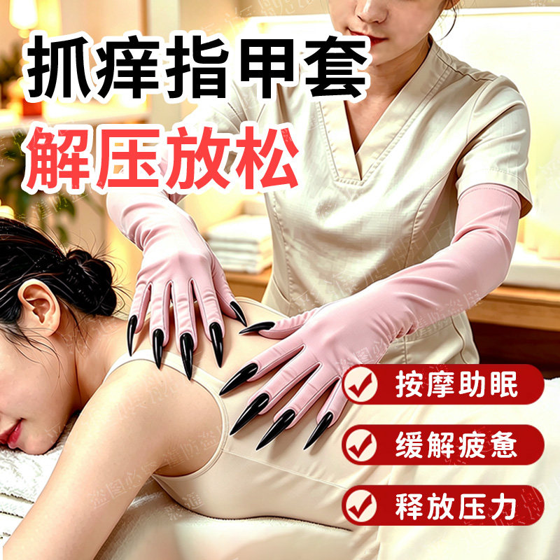 抓痒师同款⭐抓痒指甲套解压助眠
