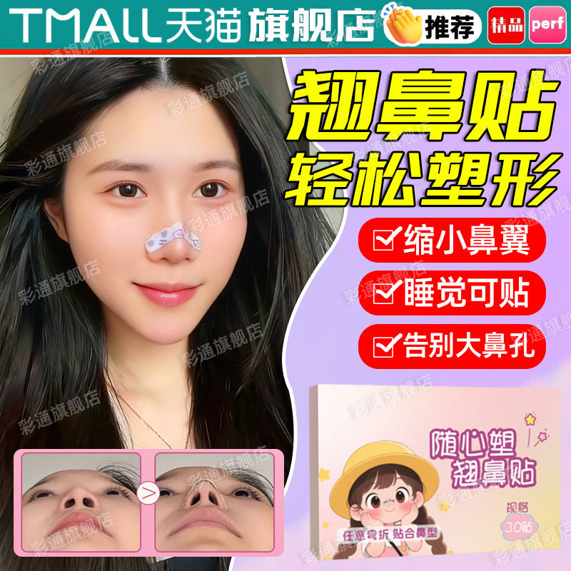 随心翘鼻贴塑形可调节记忆鼻翼缩小贴鼻子大龙骨鼻贴高鼻梁神器cl