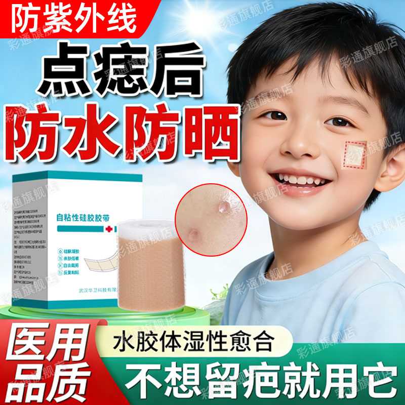 【激光术后专用】脸部防晒贴