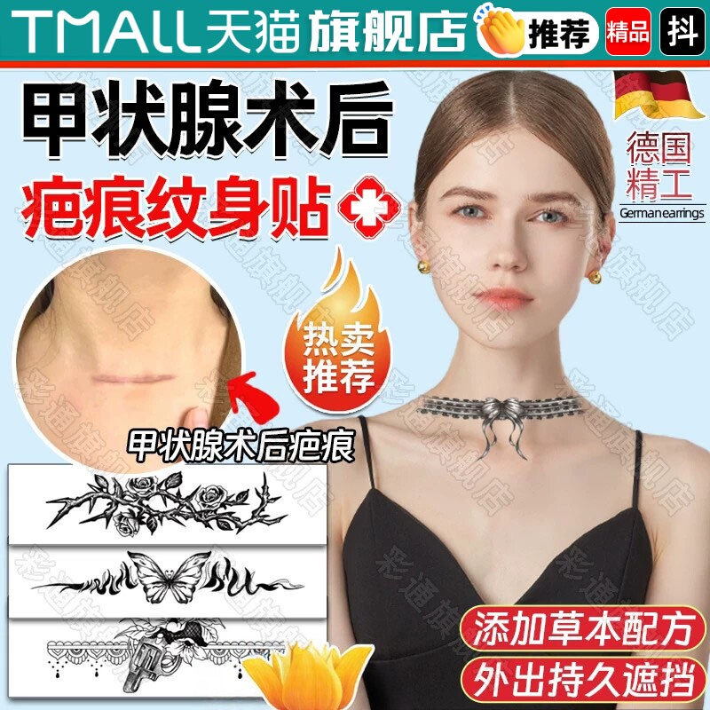 夏季甲状腺术后纹身贴疤痕防水贴