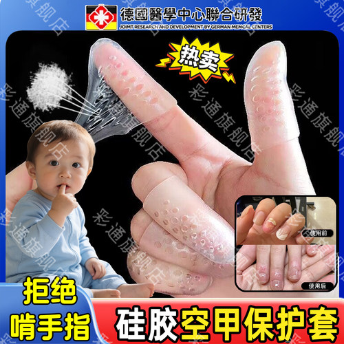 【防啃手神器】修复空甲床保护套