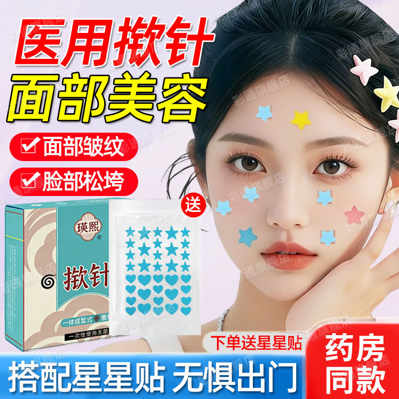 【医院同款】揿针星星穴位贴无菌