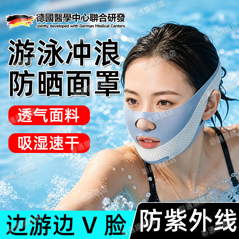 【防紫外线】游泳专用防晒面罩