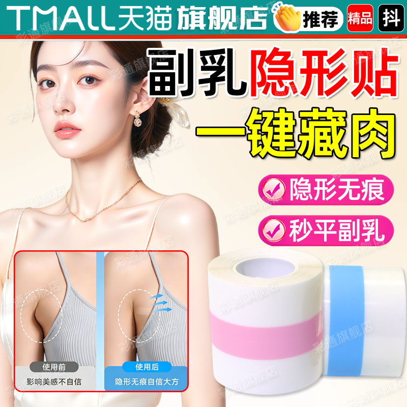 【防水防汗】副乳隐形贴腋下遮挡