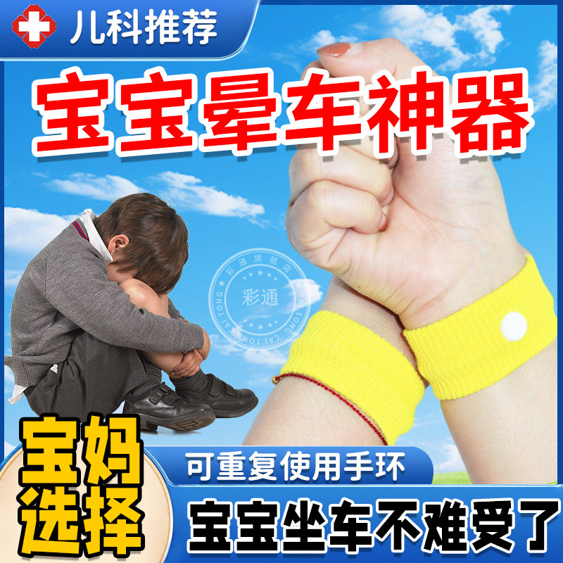 儿童防晕车手环夏季旅行防晕护腕带晕车晕船晕飞机止吐神器护腕wt