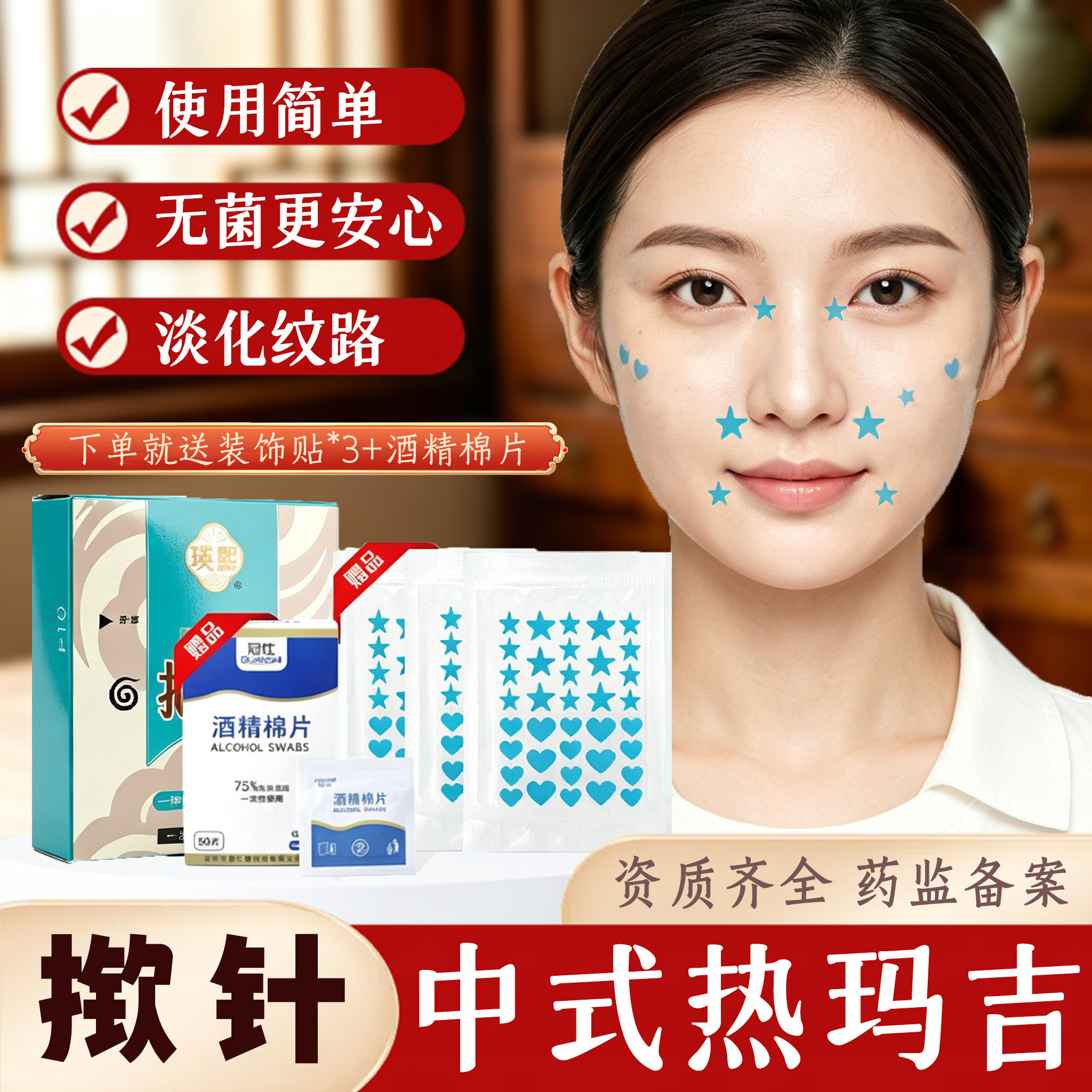 揿针穴位贴医院同款无菌中式灸贴