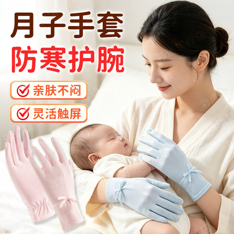 月嫂推荐⭐产妇月子手套护腕防寒