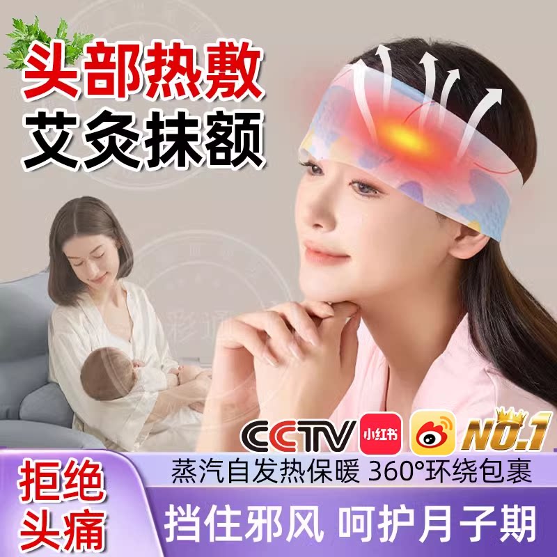 偏头痛艾灸热敷理疗仪发带助睡眠孕妇月子护额头蒸汽自发热抹额hy