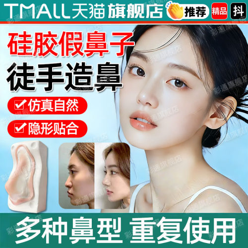 【仿真自然贴合】化妆鼻梁增高贴