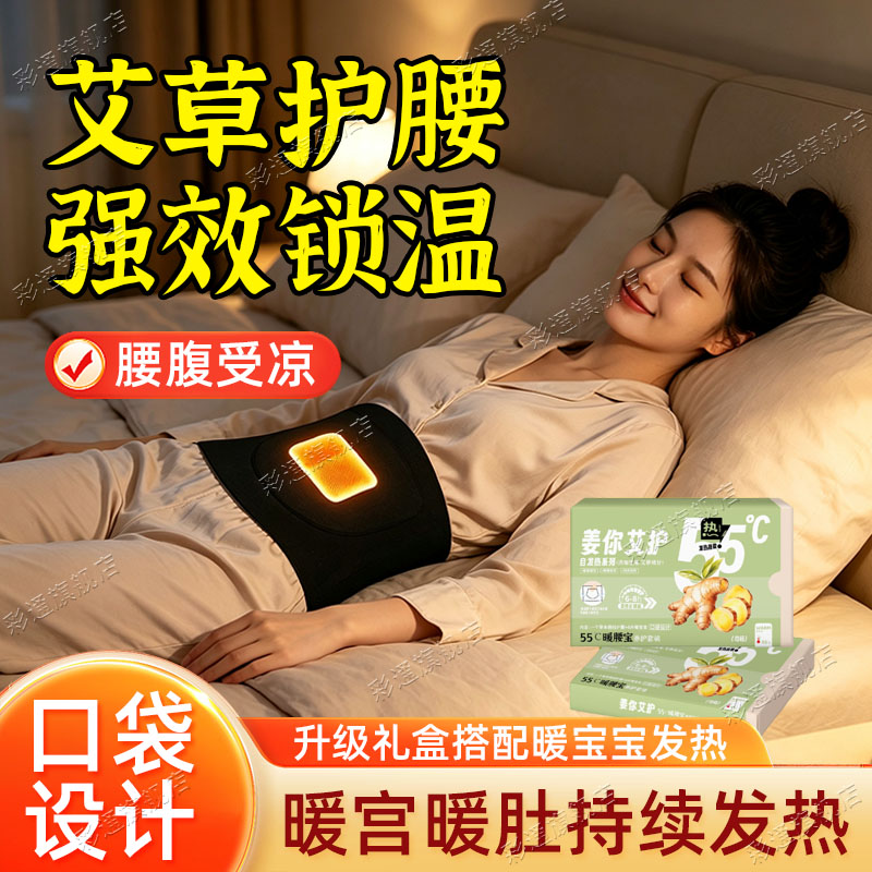 【艾草发热】保暖护腰带男女士