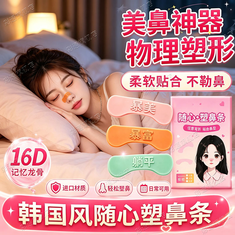 【可重复使用】韩国二代塑鼻条