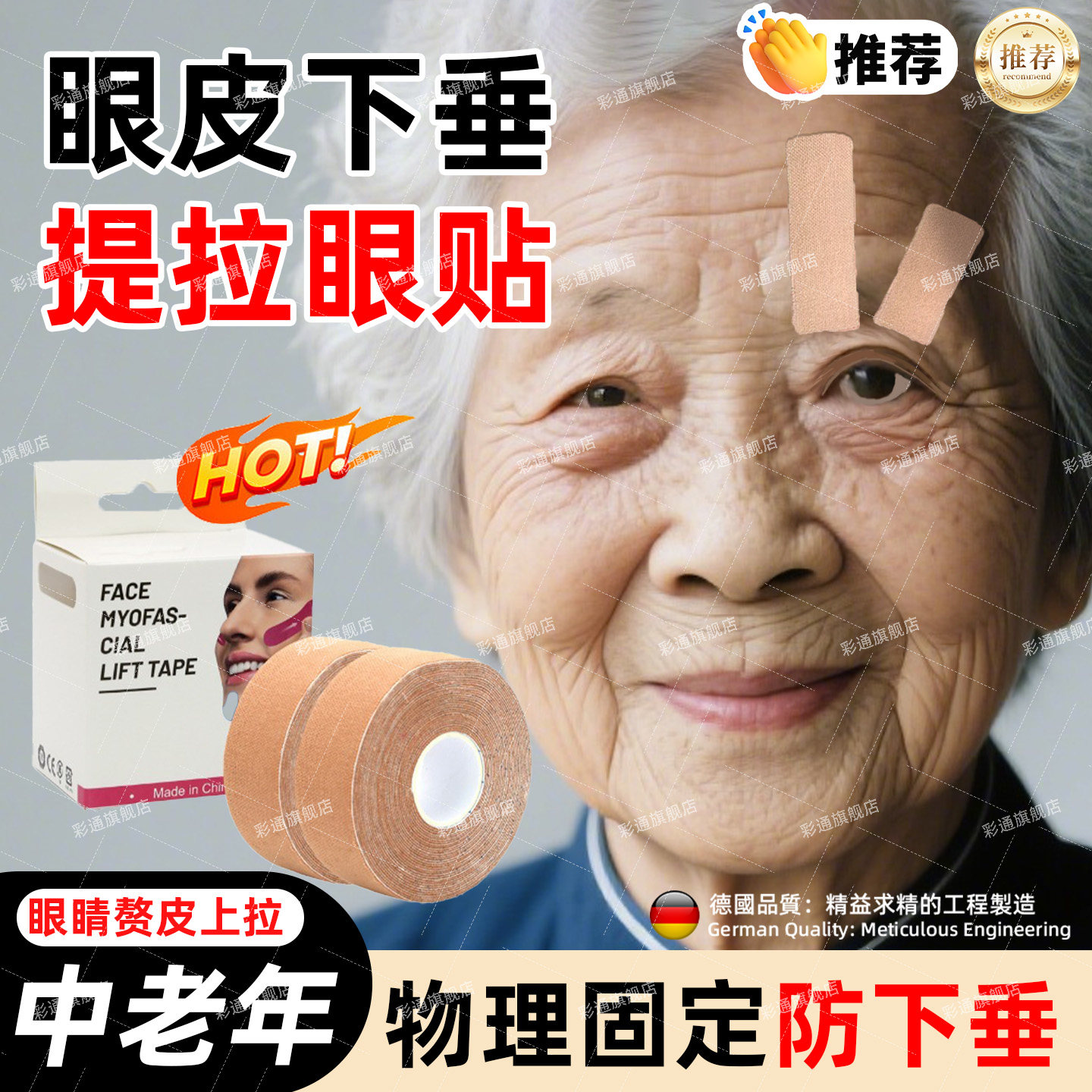 眼皮下垂提拉眼贴老年人专用松弛紧致持久提升赘皮上拉定型上睑LL