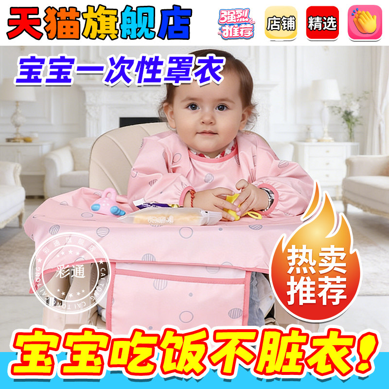 【2026新款】宝宝一次性罩衣