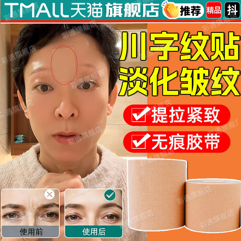 显老川字纹!这款贴片真的太好用