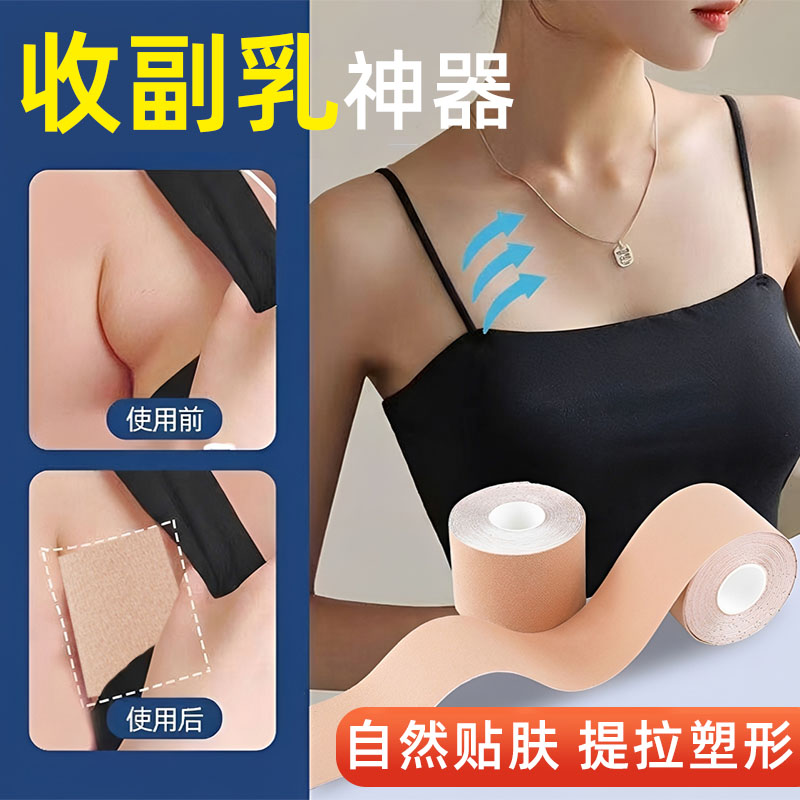 【提拉聚拢】副乳隐形贴腋下赘肉