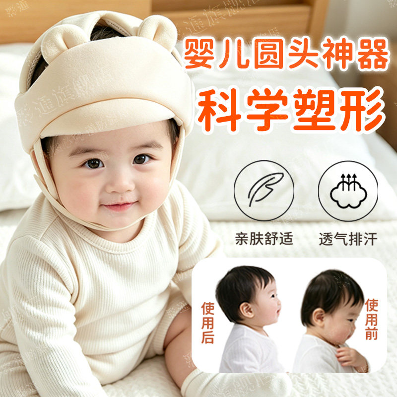 育婴师推荐⭐婴儿睡圆头神器头盔