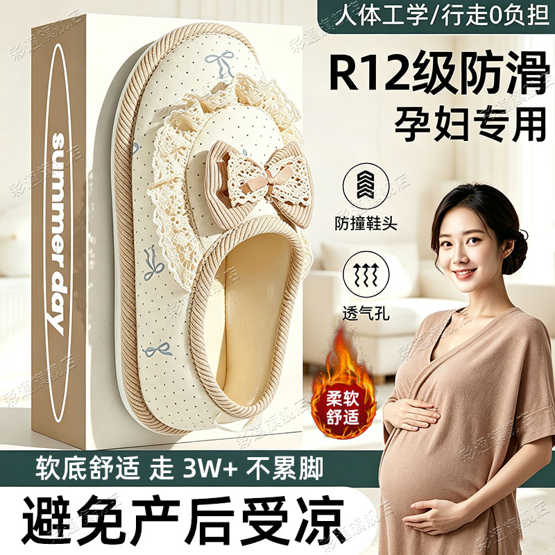 【软底防滑】孕妇月子鞋产妇专用
