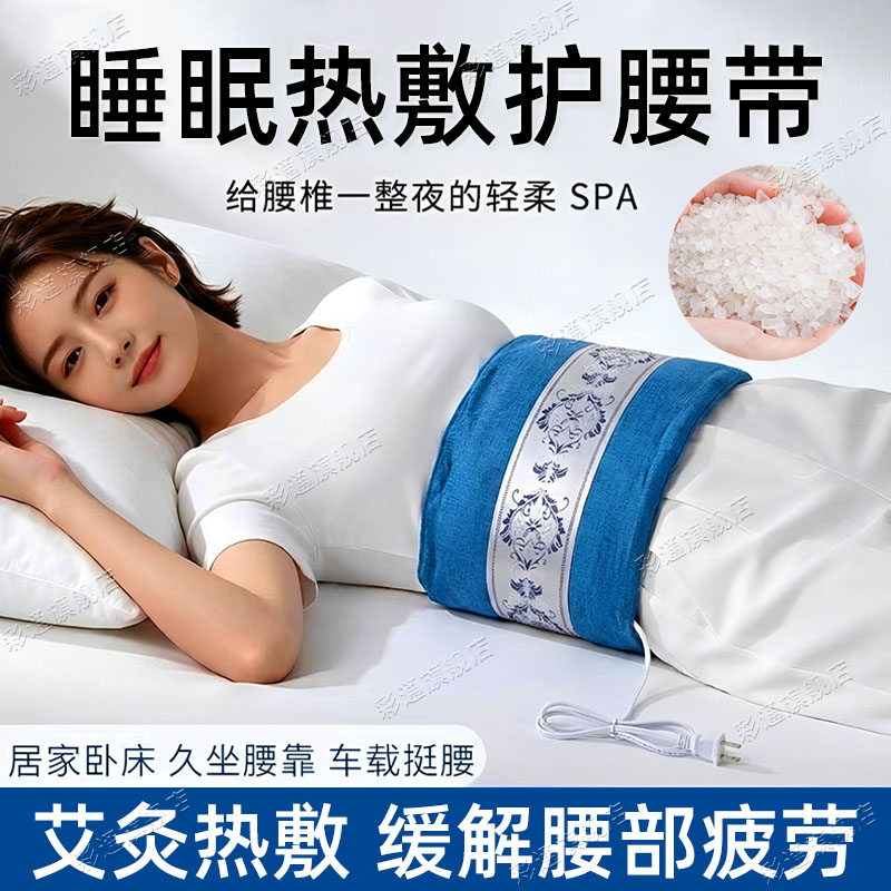 【艾灸热敷】睡眠护腰带睡觉专用