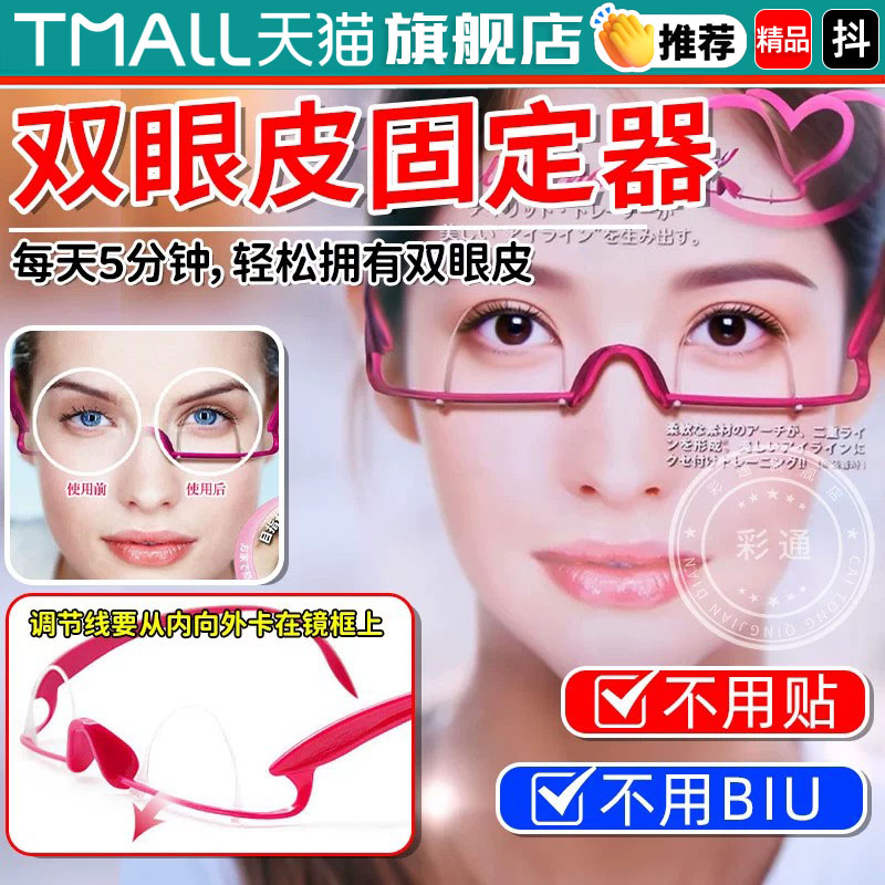 【双眼皮固定器】锻炼上眼皮神器