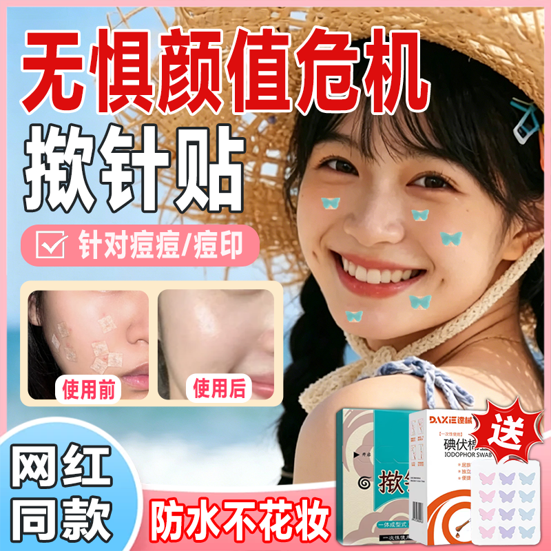 【揿针穴位贴】面部低痛感针灸