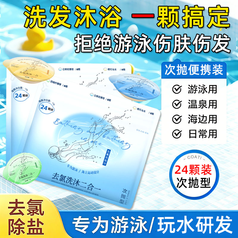 【旅行次抛装】去氯洗沐不伤肤