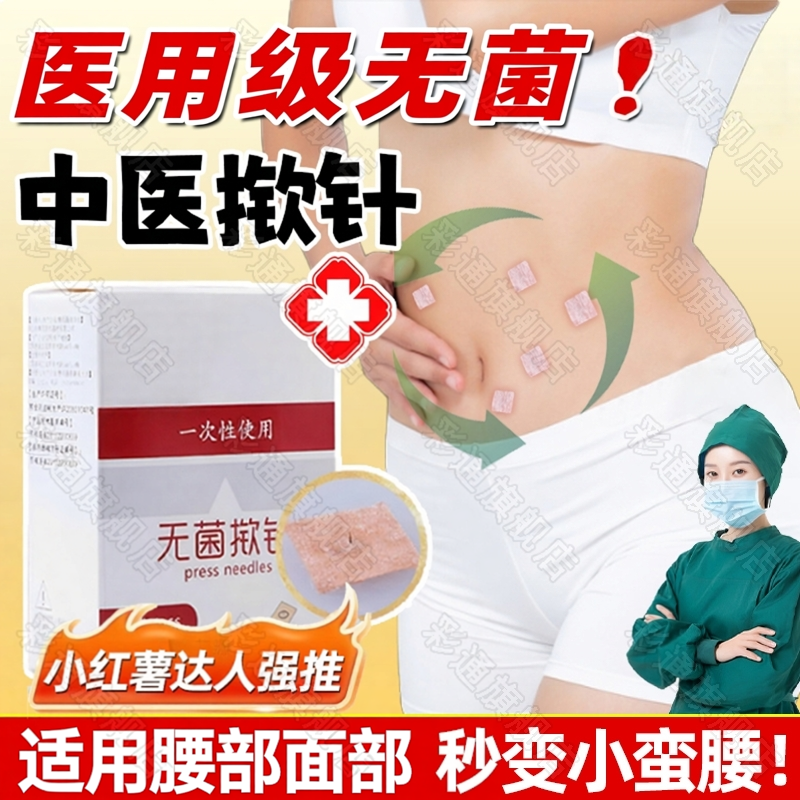 【中医院同款】肚子揿针穴位贴