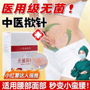 小肚子揿针穴位贴中医用院同款法令纹黑眼圈嵌针皮内埋针无菌消sq