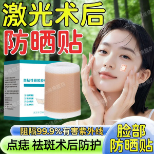 激光术后防晒贴脸部成人儿童医用疤痕凝胶点痣遮挡防紫外线神器cl