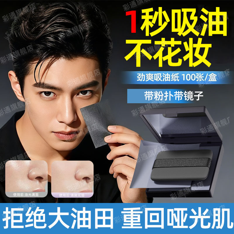 【巨能吸】吸油纸面部控油带粉扑