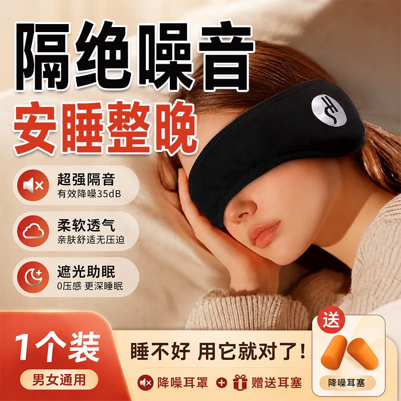 【隔音耳塞】睡眠耳罩防噪声图片