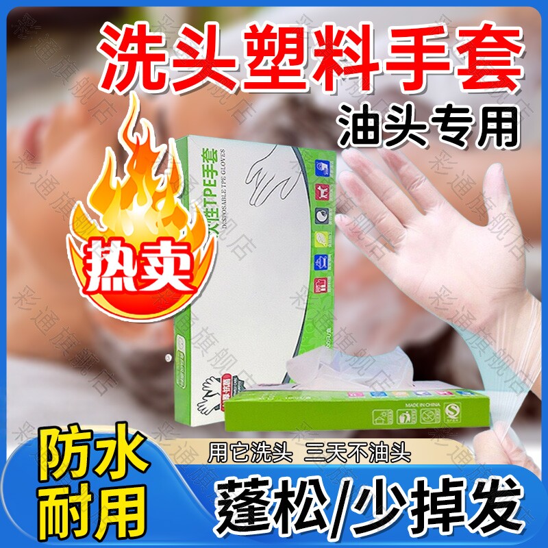 【油头专用】一次性洗头塑料手套