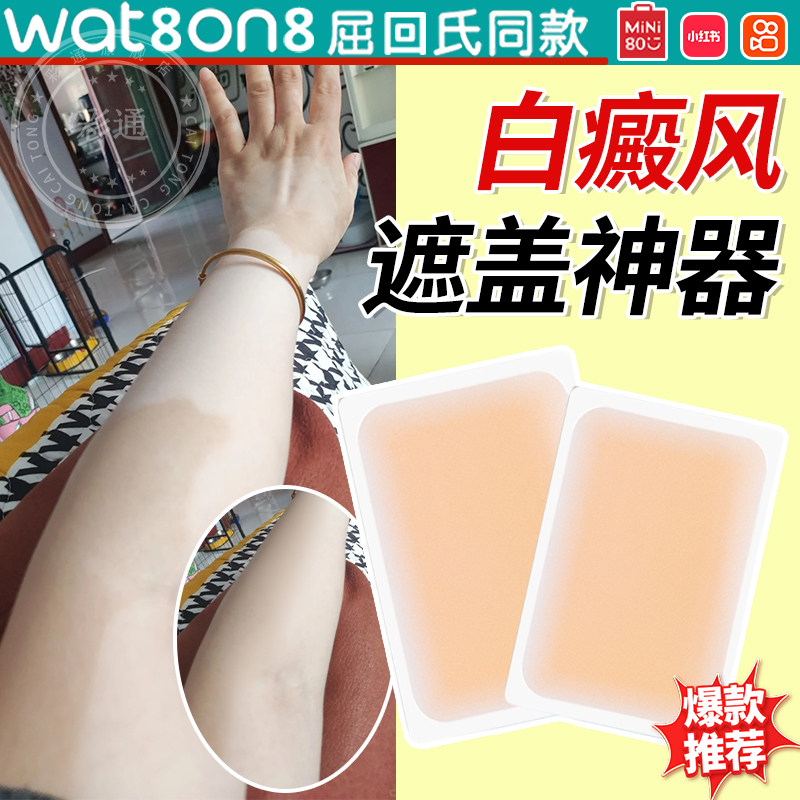 【白癜风防照光】防晒隔离保护贴