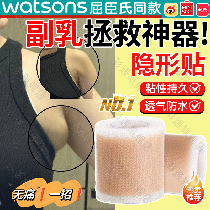 【副乳隐形贴】收腋下赘肉遮疤痕
