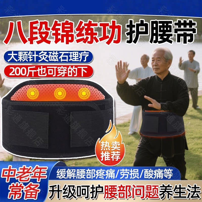 八段锦练功护腰带缓解腰酸背痛用