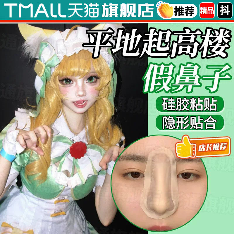 塌鼻梁救星！这硅胶鼻贴原图直出
