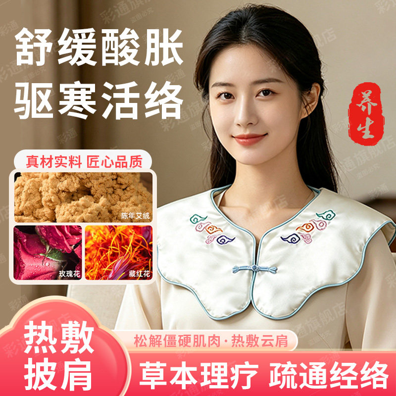 草本理疗通络⭐艾灸肩颈热敷披肩
