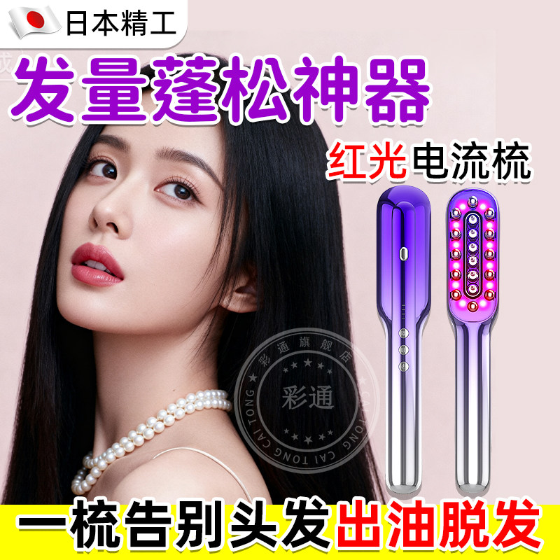 日本拯救发际线神器！电流梳便携式微电流美容仪护理防脱生发仪wt