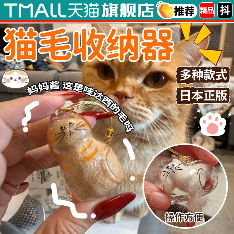 【小猫咪毛发收纳】纪念扭蛋胶囊