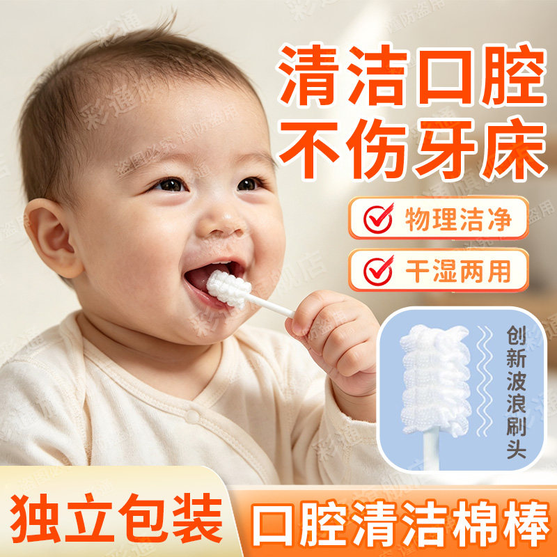 【独立包装】婴幼儿口腔清洁棉棒