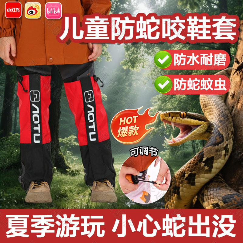 儿童防蛇咬专用鞋防蛇咬护具户外