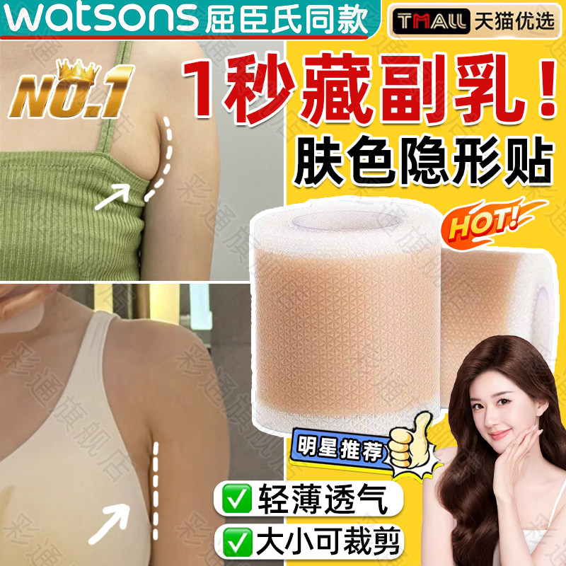 腋下副乳隐形贴夏季防止尴尬狐臭术后吊带赘肉肤色自粘遮挡神器sq