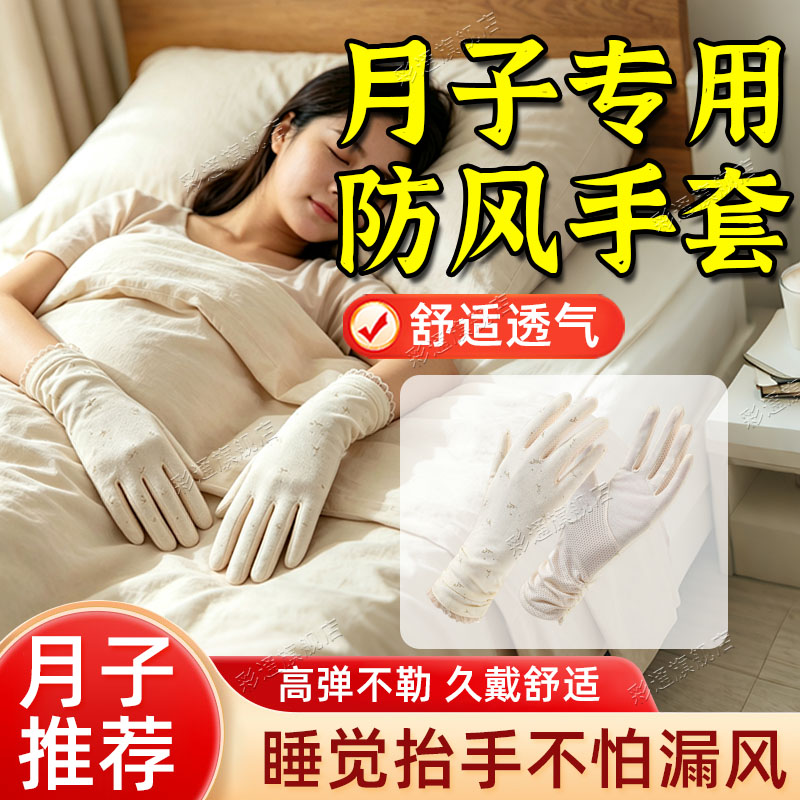 【防着凉】产妇坐月子专用手套
